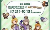 【岩手競馬】アイドルマスターミリオンライブ！とのコラボが決定