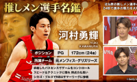 「いつ出してるのか…」河村勇輝の“異次元パス”、元代表チームメイトが驚愕体験告白「ノーマークの瞬間に手元にボールがある」【シカゴ・ブルズと２ウェイ契約】