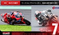 【鈴鹿8耐特集 | 決勝まであと7日】ワークスとプライベーター、格差を乗り越えた闘い