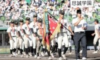 「守備からリズムをつくる」野球で尽誠学園がV　香川大会を振り返る