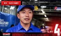 【鈴鹿8耐特集 | 決勝まであと4日】脚出しライディング解禁の津田拓也が加入！戦力アップのスズキワークス