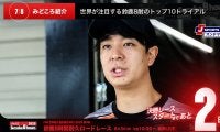 【鈴鹿8耐特集 | 決勝まであと2日】世界が注目する鈴鹿8耐のトップ10トライアル