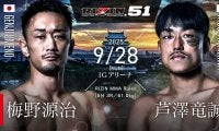 【RIZIN】芦澤竜誠「余裕で俺のカウンターが当たる」と自信　梅野源治は“リング外”の敵にも要警戒「変な奴らに邪魔しないでもらいたい」