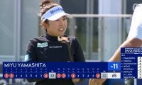 【動画】山下美夢有が単独トップに浮上　7バーディ、ノーボギーの「65」を記録
