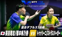 【1回戦】英田理志/橋本帆乃香 vs トゥッリーニ/ストラスバーガー｜WTTスターコンテンダーフォズ・ド・イグアス2025