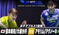【女子ダブルス1回戦】張本美和/大藤沙月 vs アモリム/アグノーネ｜WTTスターコンテンダーフォズ・ド・イグアス2025