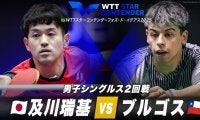 【男子シングルス2回戦】及川瑞基 vs ブルゴス｜WTTスターコンテンダーフォズ・ド・イグアス2025