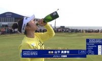 【動画】山下美夢有、最終ホールで仲間からシャンパンを浴びて笑顔　メジャーVに実況・岡本綾子さん「やったー！」