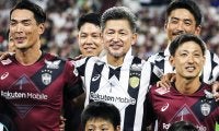キングカズが現役でいてくれる幸せ　田原俊彦ダンス、永島昭浩とのハグ...「楽しくなければサッカーじゃない」