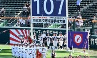 旭川志峯「戦いに向かえている」北海「優勝旗の大きさ驚いた」開会式