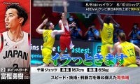 「イラっときます！」富樫勇樹の“必殺ショット”は敵にとって悪夢？ レジェンド髙田真希＆辻直人がバスケ日本代表キーマンに期待【FIBAアジアカップ】
