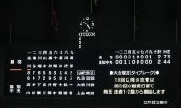 甲子園、午後10時超えも“異例”の試合続行　継続試合ならず…「10回のみ続行」