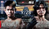 【RIZIN】51追加カード“怪物くん”鈴木博昭が中国YFU王者ファン・イェーロウと対戦