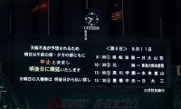 甲子園、悪天候予想で10日の4試合が順延に　2部制なしで11日に変更…決勝は23日