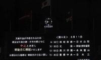 10日は雨天順延決定！天候不良予想で4試合すべて11日に！日程は1日ずつ順延となり決勝は23日に変更【25年夏甲子園】