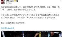 【UFC】バンタム級の風間敏臣１回KO負け　スラムでたたきつけられ病院搬送も