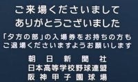 2部制期間、甲子園での熱中症疑いが減少　昨年より低い気温も影響か
