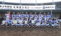 日立が逆転で初優勝　仙台育英秀光を破る…ボーイズ「日本少年野球北海道大会」
