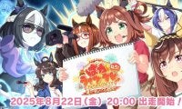 【ウマ娘】大空直美、高柳知葉ら人気声優が出演！4.5周年特番で新キャラも解禁へ