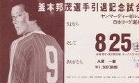 日本サッカー界最強のFW釜本邦茂さんの｢母校｣を訪ねる(2)野球少年を｢世界の釜本｣に変え、初代｢釜本二世｣を生んだ学校、JFAに求めたい｢記念碑｣設置