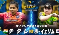 【女子シングルス予選2回戦】チタレ vs ホ・イェリム｜ヨーロッパスマッシュ スウェーデン2025