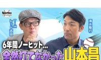 【プロ野球】清水隆行が巨人入団後に感じた不安「何年でやめることになるのかな」