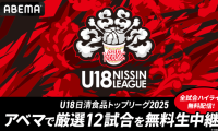 ABEMAで福大大濠vs福岡第一などU18トップリーグ厳選12試合が放送…ともやんが応援団長に