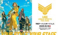 今年も山口・宇部にアーバンスポーツが集結！「UBE URBAN SPORTS FES 2025」開催決定