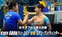 【女子ダブルス準々決勝】長﨑美柚/シン・ユビン vs ユアン・ワン/ウィンター｜ヨーロッパスマッシュ スウェーデン2025