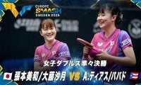 【女子ダブルス準々決勝】張本美和/大藤沙月 vs A.ディアス/パバド｜ヨーロッパスマッシュ スウェーデン2025