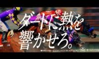 市原隼人ナレーション×藤巻亮太楽曲…NAR新TVCM「ダート新体系 世界篇」公開