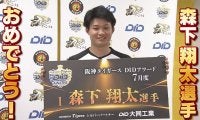 森下翔太が振り返る“神の手”「大山さんが必死に打った1本」　7月度DIDアワード受賞