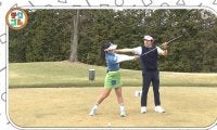 手首の負担が軽減　飛距離アップにも繋がるスイングを伝授
