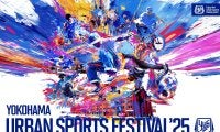 日本最大級“入場無料”のアーバンスポーツの祭典 「YOKOHAMA URBAN SPORTS FESTIVAL ’25」が今年も開催決定！