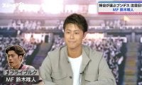 「NEXT香川真司」！？柿谷曜一朗がゲキ推しする23歳“ブンデス日本人選手” 最大の魅力は「力強いドリブル」