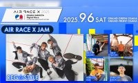 REG☆STYLE率いるエクストリームストリートスポーツチームがAIR RACE X JAM で「エアレース X 2025積水ハウス大阪うめきたデジタルレース」を盛り上げる！