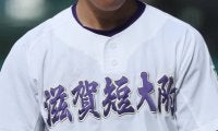 彦根東、滋賀短大付、膳所などが初戦を突破！秋季滋賀県大会【25年秋高校野球】