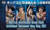 琉球U18が香港で行われる国際大会に出場決定…グループ予選で香港とオーストラリアのクラブと対戦