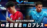 【男子シングルス1回戦】英田理志 vs ロブレス｜WTTコンテンダーアルマトイ2025