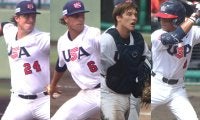 MLB予備軍・U-18アメリカの戦力は世界一！150キロオーバー8名の投手陣、俊足強肩揃いの野手陣を徹底紹介！