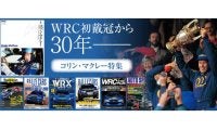 ASB電子雑誌書店でコリン・マクレーのバックナンバー特集を実施中