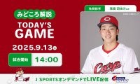 【見どころ解説】CS争い生き残りをかけた今季最後の中日戦　好投手高橋宏には若い力の勢いが欠かせない