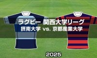 【ハイライト動画あり】返り咲きへ好発進！京都産業大学が10トライ＆完封スタート。関西大学ラグビーAリーグ開幕節