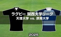 【ハイライト動画あり】天理大、チャレンジャーとしての80分完遂！ 春に敗れた関大をゼロ封の快勝
