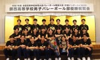 鎮西高がインターハイの優勝祝賀会を開催 朝日健太郎OB会長は黄色のユニフォームの秘話を披露