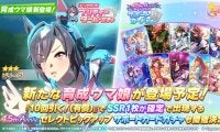 【ウマ娘】短距離女王ビリーヴが登場