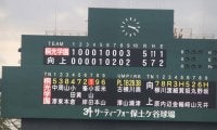 桐光学園vs向上の一戦は終盤に点の取り合い！5対5の同点で延長タイブレーク！【神奈川】