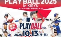 元メジャーリーガーと野球しようぜ　群馬・桐生で来月13日に開催