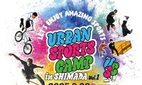URBAN SPORTS CAMP in SHIMADAが開催決定！