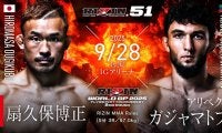 【RIZIN.51】「扇久保博正vs.元谷友貴」が大晦日大会で激突、フライ級トーナメント決勝戦の行方は……両者ともに「優勝」誓う